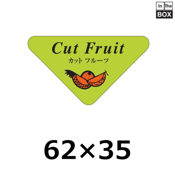 画像1: 送料無料・販促シール「カットフルーツ」62×35mm「1冊750枚」 (1)