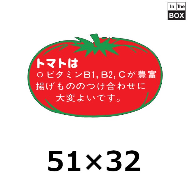 画像1: 送料無料・販促シール「トマトは」46×29mm「1冊500枚」 (1)