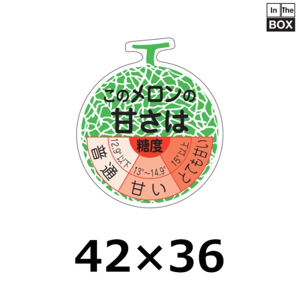 画像1: 送料無料・販促シール「このメロンの甘さは」36×42mm「1冊500枚」 (1)