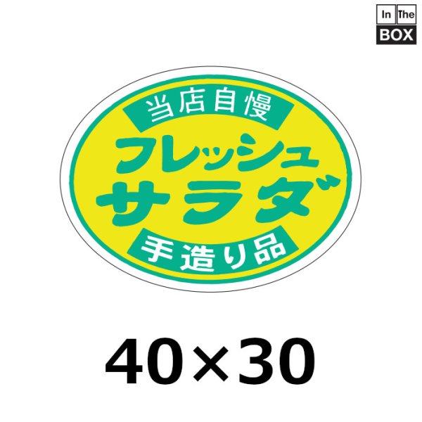 画像1: 送料無料・販促シール「フレッシュサラダ」42×30mm「1冊1000枚」 (1)