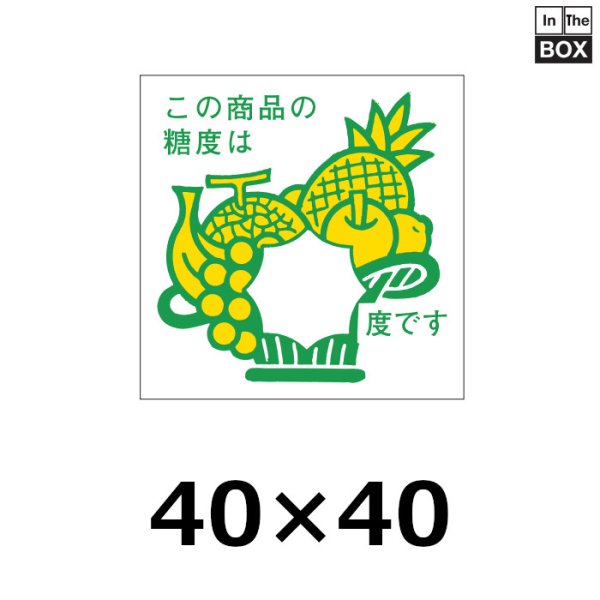 画像1: 送料無料・販促シール「この商品の糖度は　　　度です」40×40mm「1冊750枚」 (1)