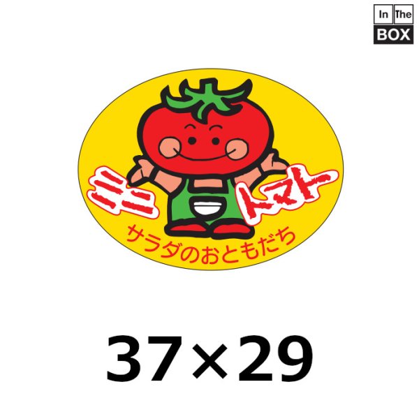 画像1: 送料無料・販促シール「ミニトマト」35×26mm「1冊1000枚」 (1)