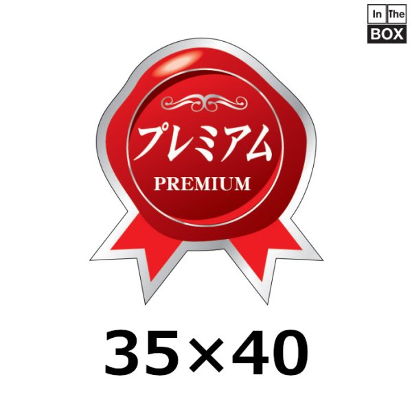 青果向け販促シール「プレミアム」 W35×H40（mm）「1冊500枚」