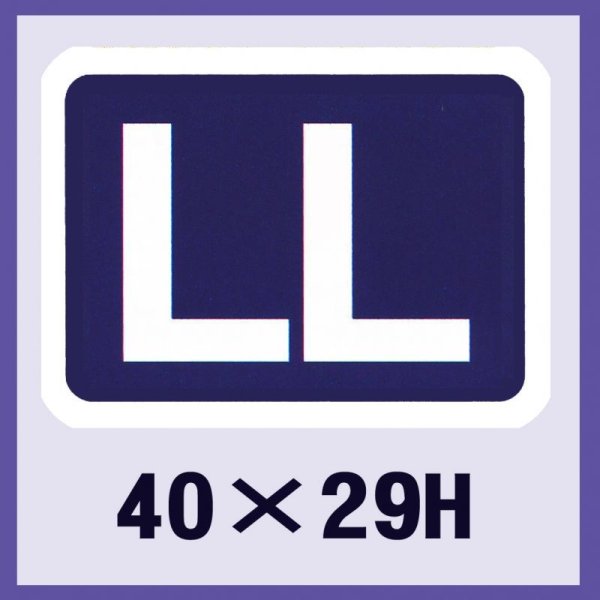 画像1: 送料無料・販促シール「LL」40×29mm「1冊500枚」 (1)