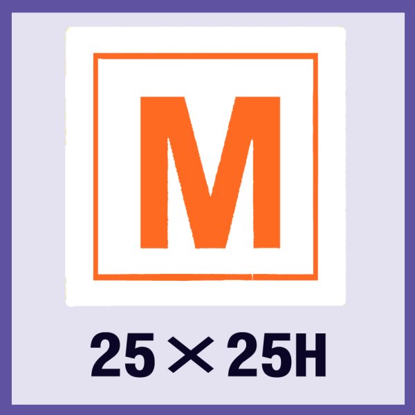 画像1: 送料無料・販促シール「M」25×25mm「1冊1,000枚」 (1)