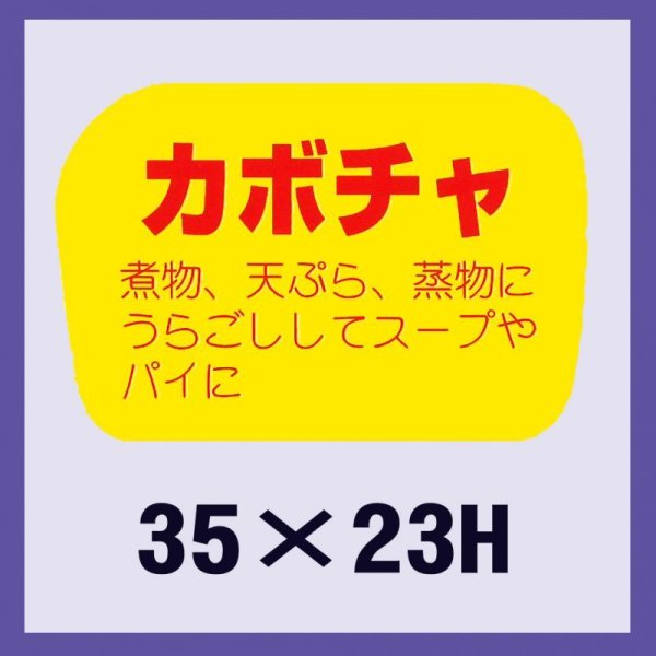 画像1: 送料無料・販促シール「カボチャ」35×23mm「1冊1,000枚」 (1)