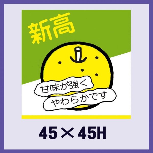 画像1: 送料無料・販促シール「新高」45×45mm「1冊500枚」 (1)