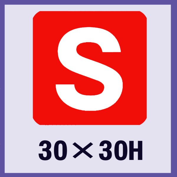 画像1: 送料無料・販促シール「S」30×30mm「1冊500枚」 (1)