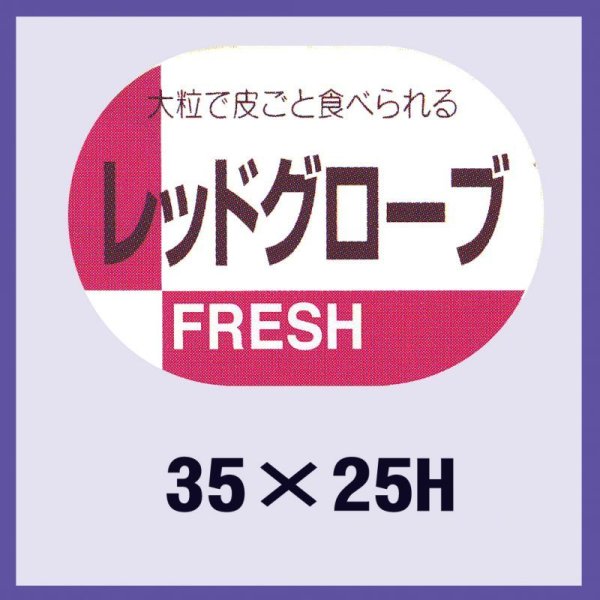 画像1: 送料無料・販促シール「レッドグローブ」35×25mm「1冊1,000枚」 (1)