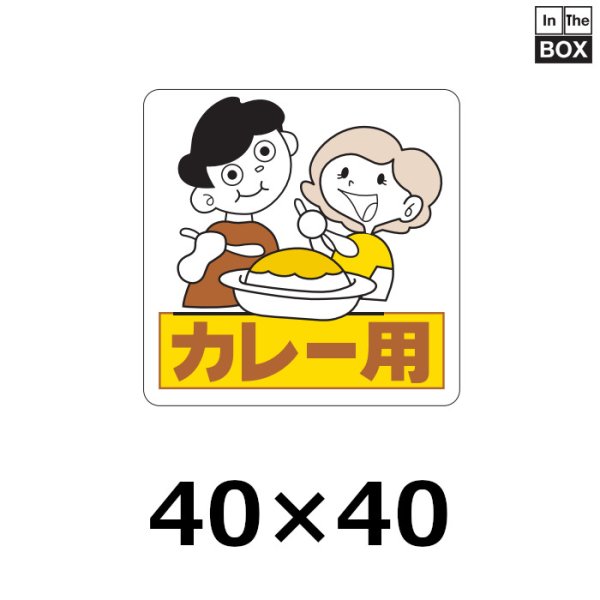 画像1: 送料無料・販促シール「カレー用」40×40mm「1冊500枚」 (1)