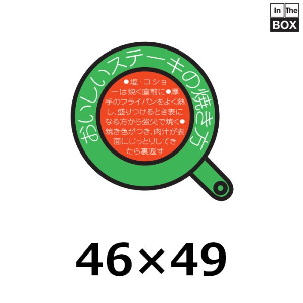 画像1: 送料無料・販促シール「おいしいステーキの焼き方」46×49mm「1冊500枚」 (1)