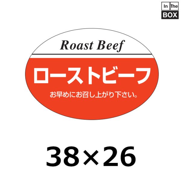 画像1: 送料無料・販促シール「ローストビーフ」38×26mm「1冊1,000枚」 (1)