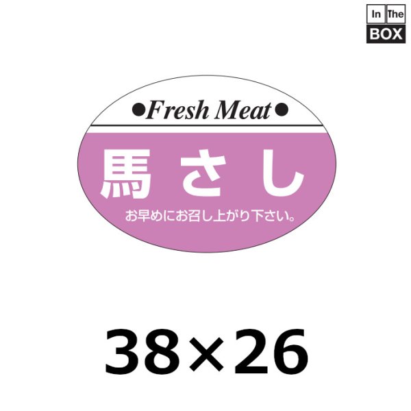 画像1: 送料無料・販促シール「馬さし」38×26mm「1冊1,000枚」 (1)