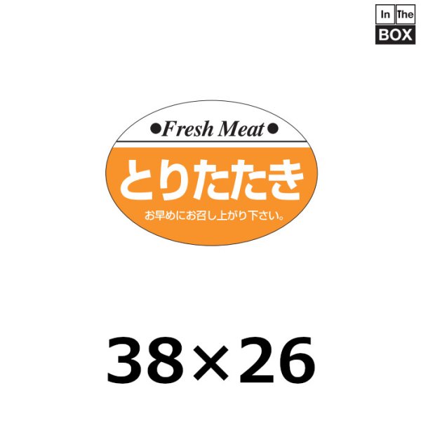 画像1: 送料無料・販促シール「とりたたき」38×26mm「1冊1,000枚」 (1)