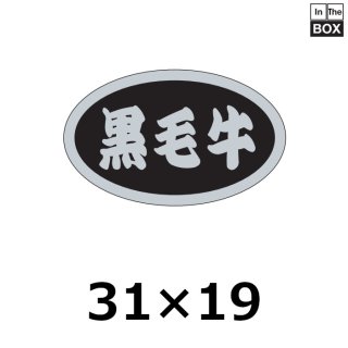 牛 シール ラベル | 販促シール専門 In The Boxシール館