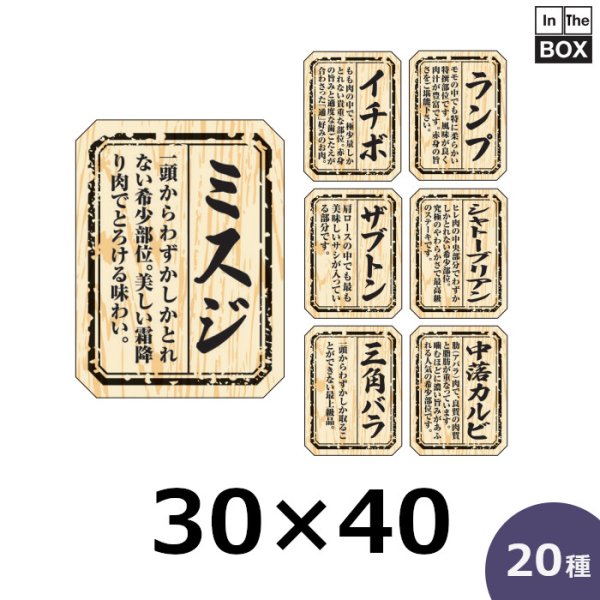 画像1: 送料無料・販促シール「精肉部位ラベル」 W30×H40 「1冊300枚」全20種 (1)