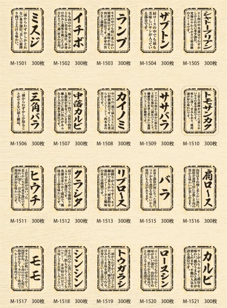 画像3: 送料無料・販促シール「精肉部位ラベル」 W30×H40 「1冊300枚」全20種 (3)