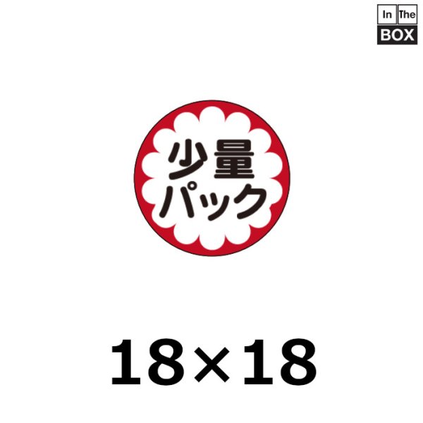 販促シール「少量パック」W18xH18mm「1冊500枚」