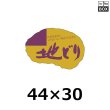画像1: 送料無料・販促シール「地どり」ほか 43×31mm「1冊500枚」全5種 (1)