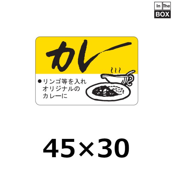 画像1: 送料無料・販促シール「カレー」45×30mm「1冊750枚」 (1)