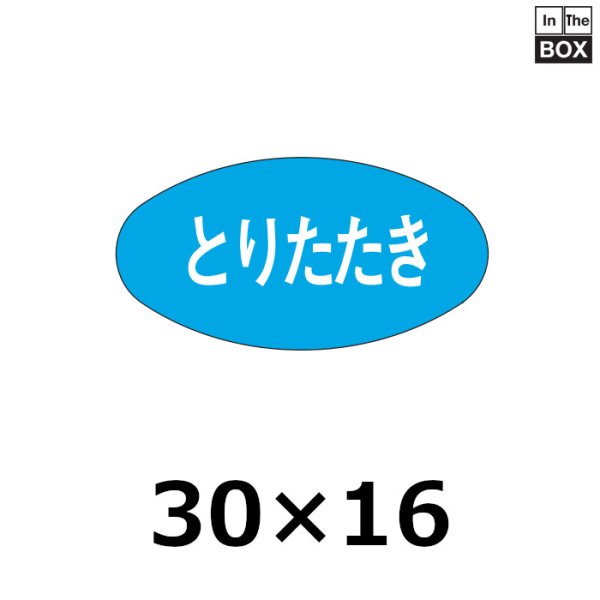 画像1: 送料無料・販促シール「とりたたき」30×15mm「1冊1,000枚」 (1)