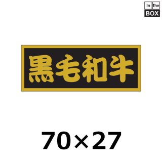 精肉 | 販促シール専門 In The Boxシール館 (Page 1)