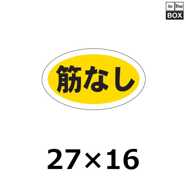 画像1: 送料無料・販促シール「筋なし」27×16mm「1冊1,000枚」 (1)