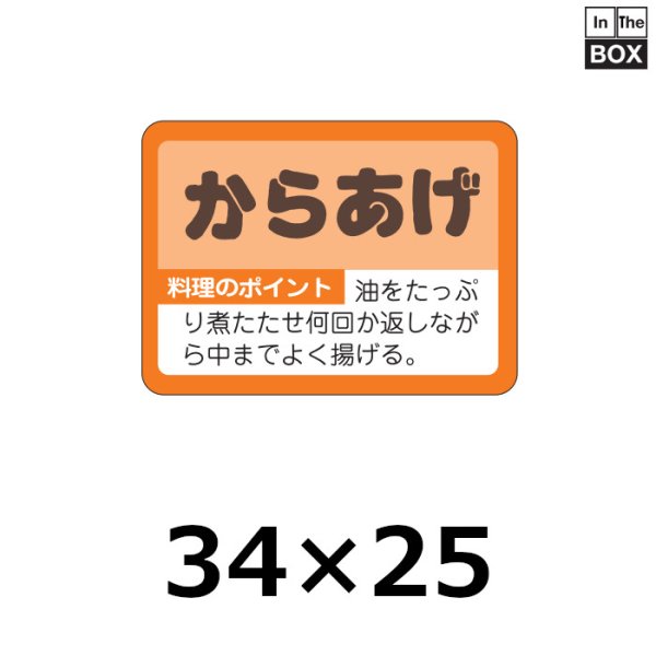 画像1: 送料無料・販促シール「からあげ」34×25mm「1冊1,000枚」 (1)