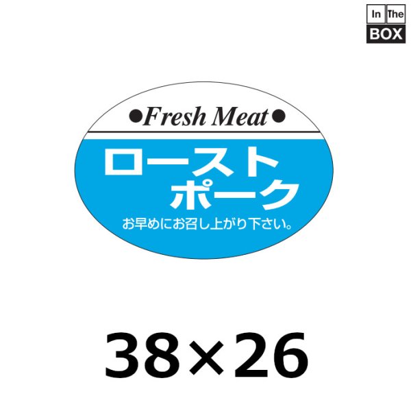 画像1: 送料無料・販促シール「ローストポーク」38×26mm「1冊1,000枚」 (1)