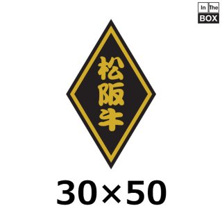 特選　黒毛和牛　シール　9600枚 特選和牛 RE【30mm×40mm】500枚入