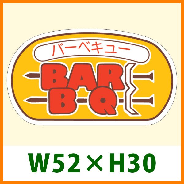 画像1: 送料無料・販促シール「バーベキュー」52×30mm「1冊500枚」 (1)