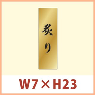 販促シール「海鮮名」14×30mm「1冊1000枚」全27種｜販促シール