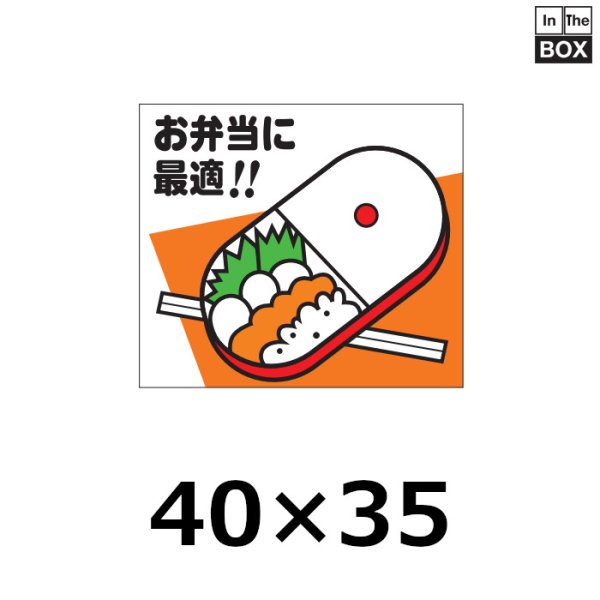 画像1: 送料無料・販促シール「お弁当に最適！！」40×35mm「1冊500枚」 (1)