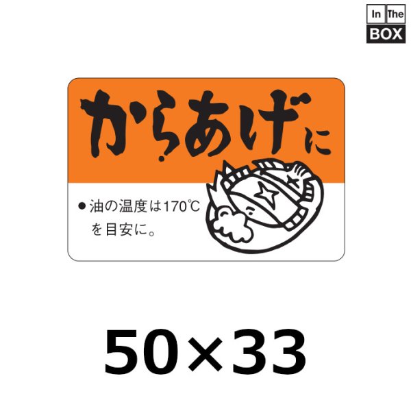 画像1: 送料無料・販促シール「からあげに」50×33mm「1冊500枚」 (1)