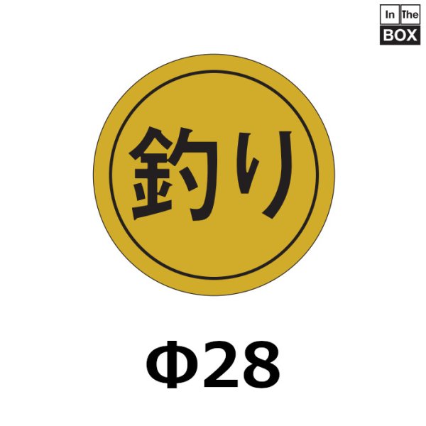 画像1: 送料無料・販促シール「釣り」28×28mm「1冊1000枚」 (1)