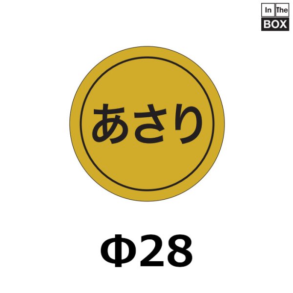 画像1: 送料無料・販促シール「あさり」28×28mm「1冊1000枚」 (1)