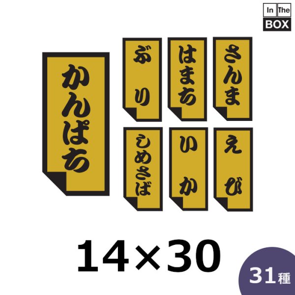 画像1: 送料無料・販促シール「海鮮名」14×30mm「1冊1000枚」全27種 (1)