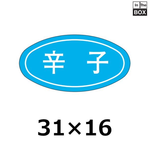 画像1: 送料無料・販促シール「辛子」31×16mm「1冊1000枚」 (1)