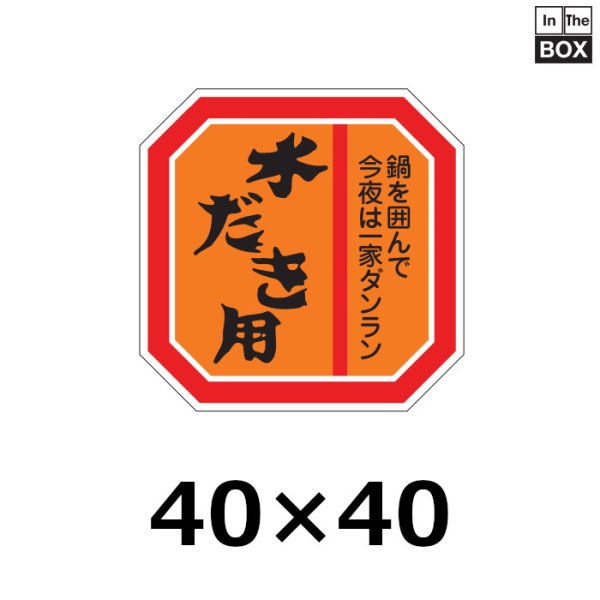 画像1: 送料無料・販促シール「水だき用」40×40mm「1冊500枚」 (1)