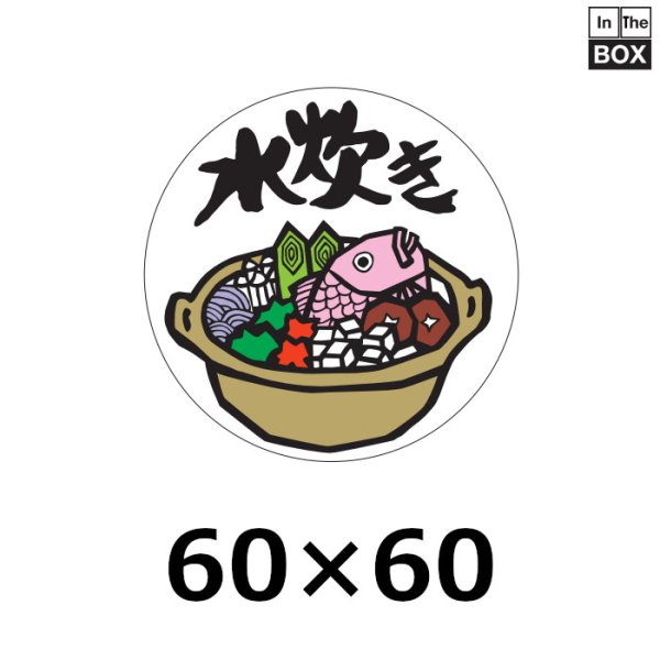 画像1: 送料無料・販促シール「水炊き」60×60mm「1冊500枚」 (1)