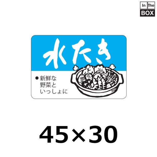 画像1: 送料無料・販促シール「水たき」45×30mm「1冊750枚」 (1)