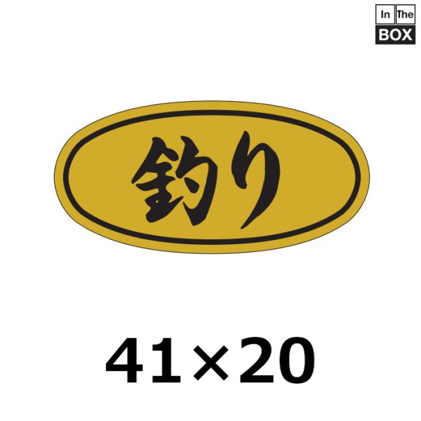 画像1: 送料無料・販促シール「釣り」41×20mm「1冊1000枚」 (1)