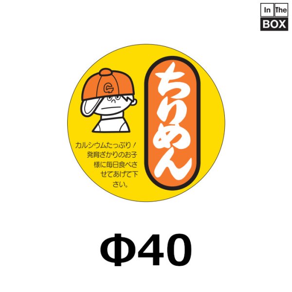 画像1: 送料無料・販促シール「ちりめん」40×40mm「1冊500枚」 (1)