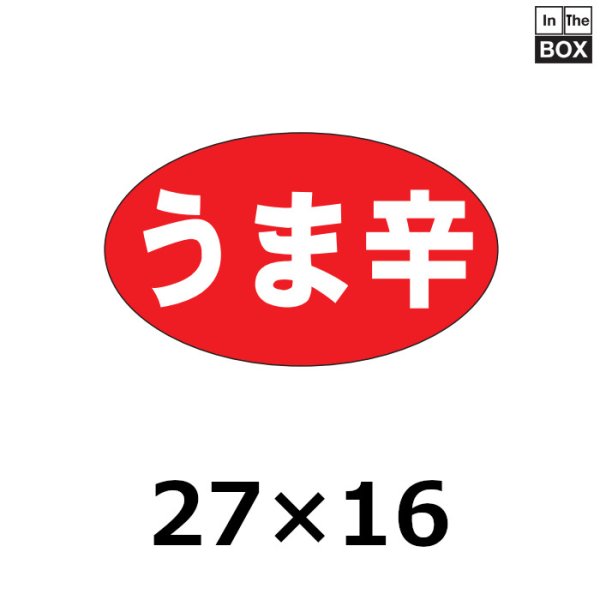 画像1: 送料無料・販促シール「うま辛」27×16mm「1冊1000枚」 (1)