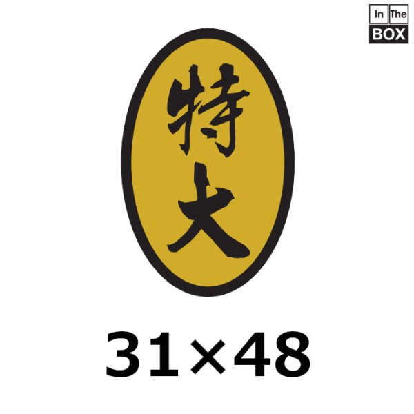 画像1: 送料無料・販促シール「特大」31×48mm「1冊1000枚」 (1)