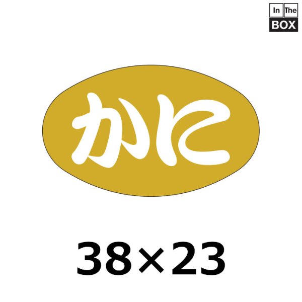 画像1: 送料無料・販促シール「かに」38×23mm「1冊1000枚」 (1)