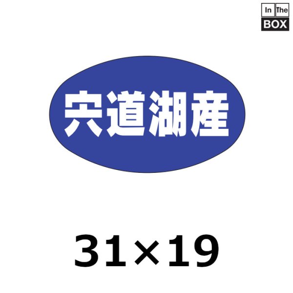 画像1: 送料無料・販促シール「宍道湖産」31×18mm「1冊1,000枚」 (1)