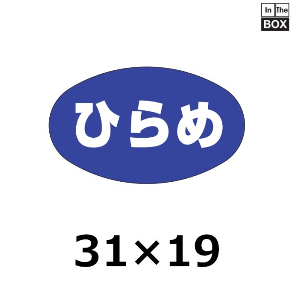 画像1: 送料無料・販促シール「ひらめ」31×18mm「1冊1000枚」 (1)