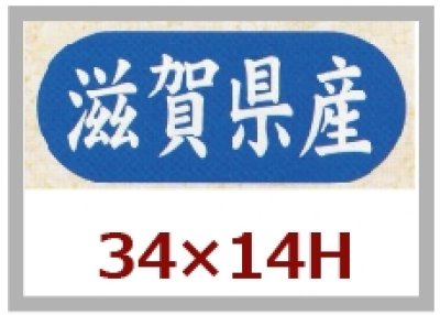 画像2: 送料無料・販促シール「都道府県ほか産地別シール」34×14mm「1冊1,500枚」全51種