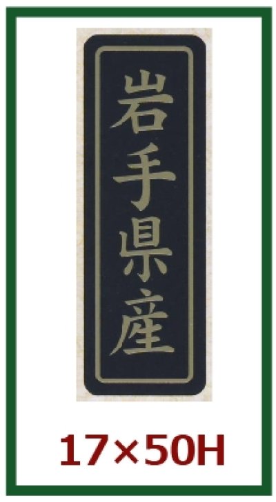 画像3: 送料無料・販促シール「都道府県産地別シール」17×50mm「1冊750枚」全48種